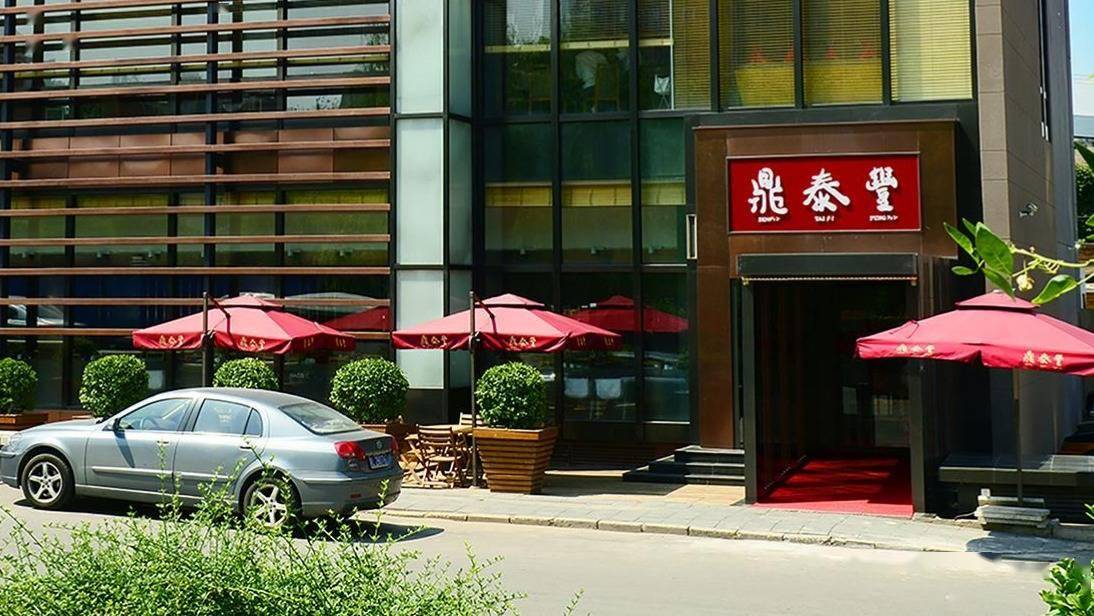 鼎泰丰扛不住了_北京_餐饮_门店