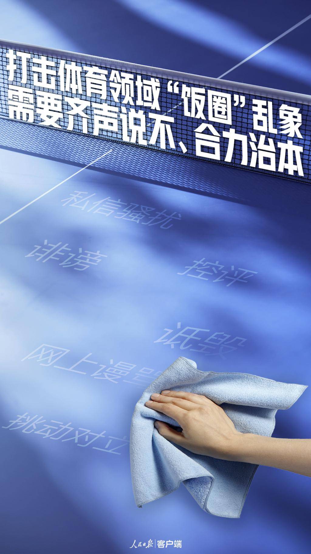 半岛聚焦丨整治体育“饭圈”总局重拳出击！