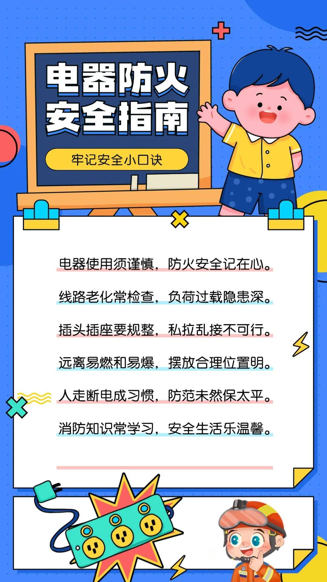 秋高气爽,别让电器 "上火" 啦!