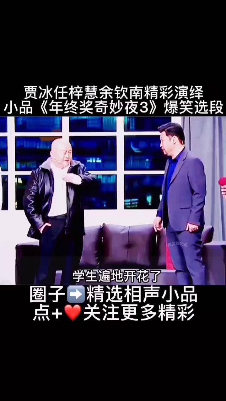 贾冰任梓慧合作的小品图片