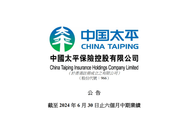 8月27日,中国太平保险控股有限公司(下称"中国太平")发布的2024年中期