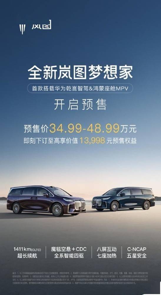 三大升维 全新岚图梦想家确立豪华科技体验新标杆_搜狐汽车_搜狐网