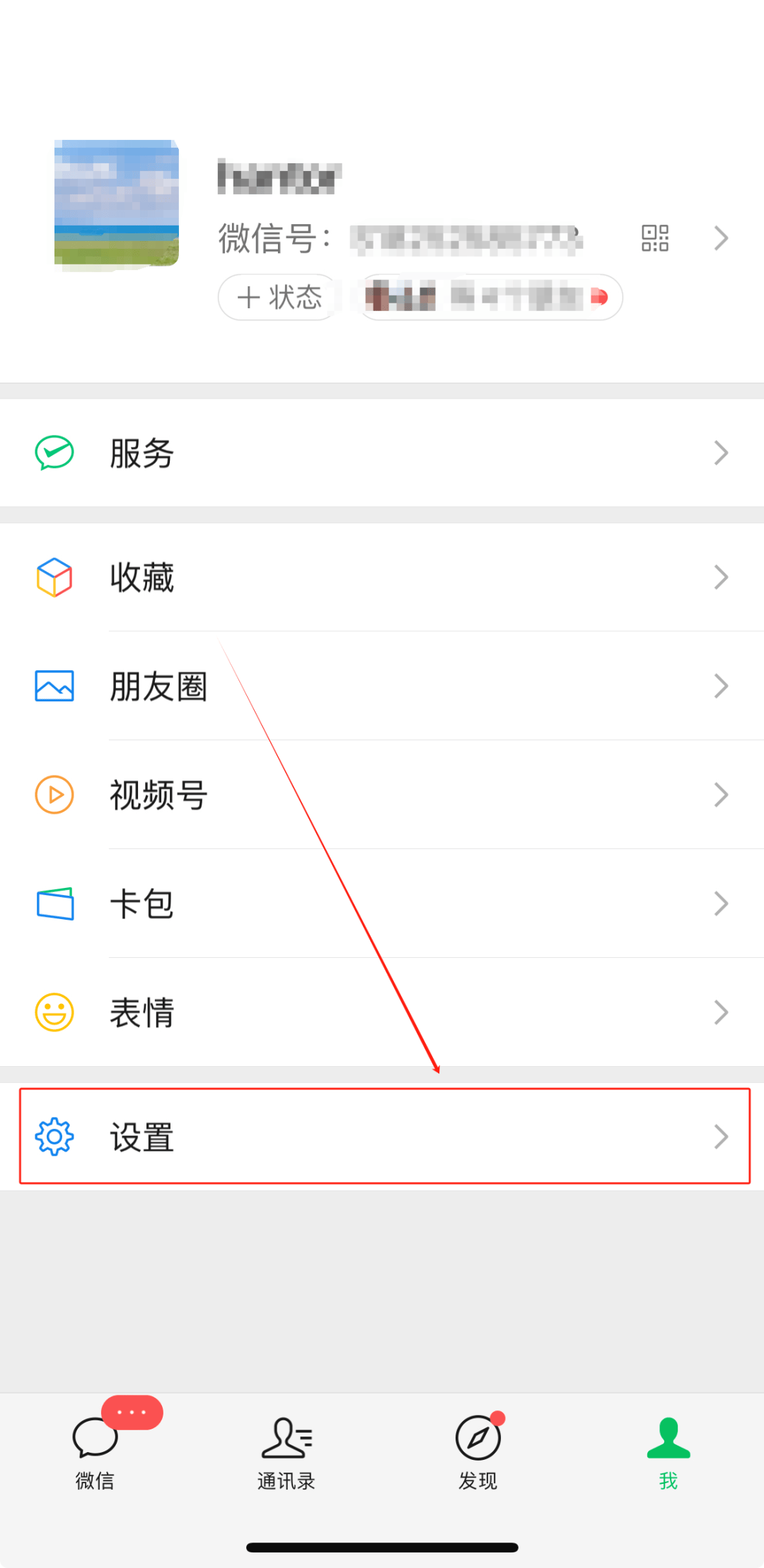 苹果微信声音怎么设置图片