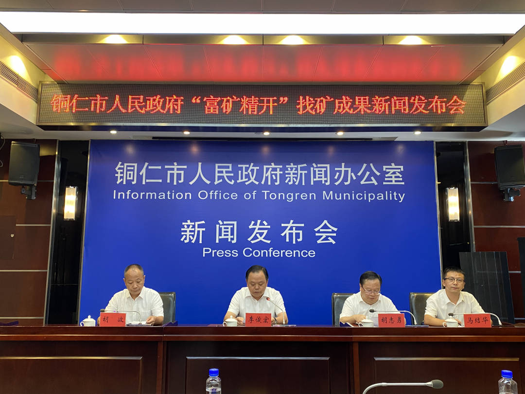 新增锰矿资源量5000万吨!铜仁市发布最新"富矿精开"找矿成果