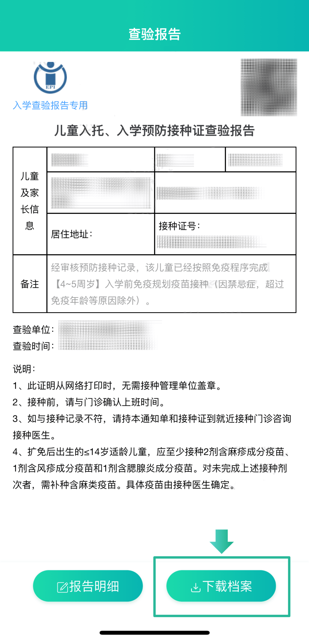 广州入学预防接种证明图片