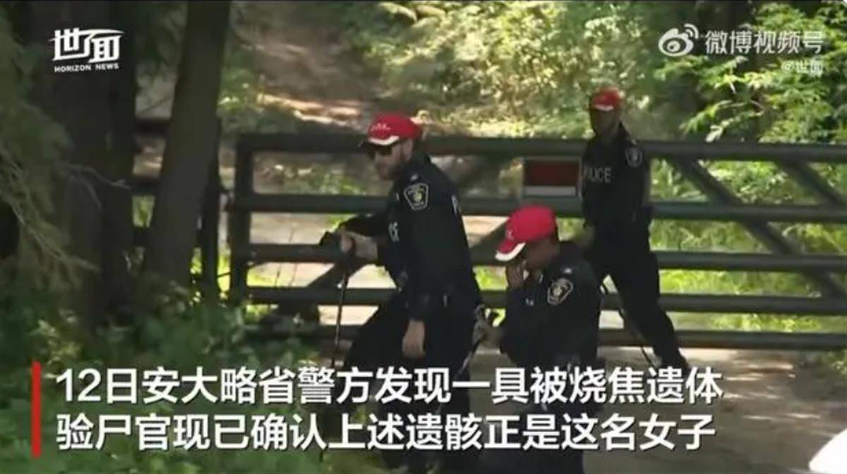 加拿大一华人女子遇害,系当地知名房产经纪人,3人被起诉1人被通缉
