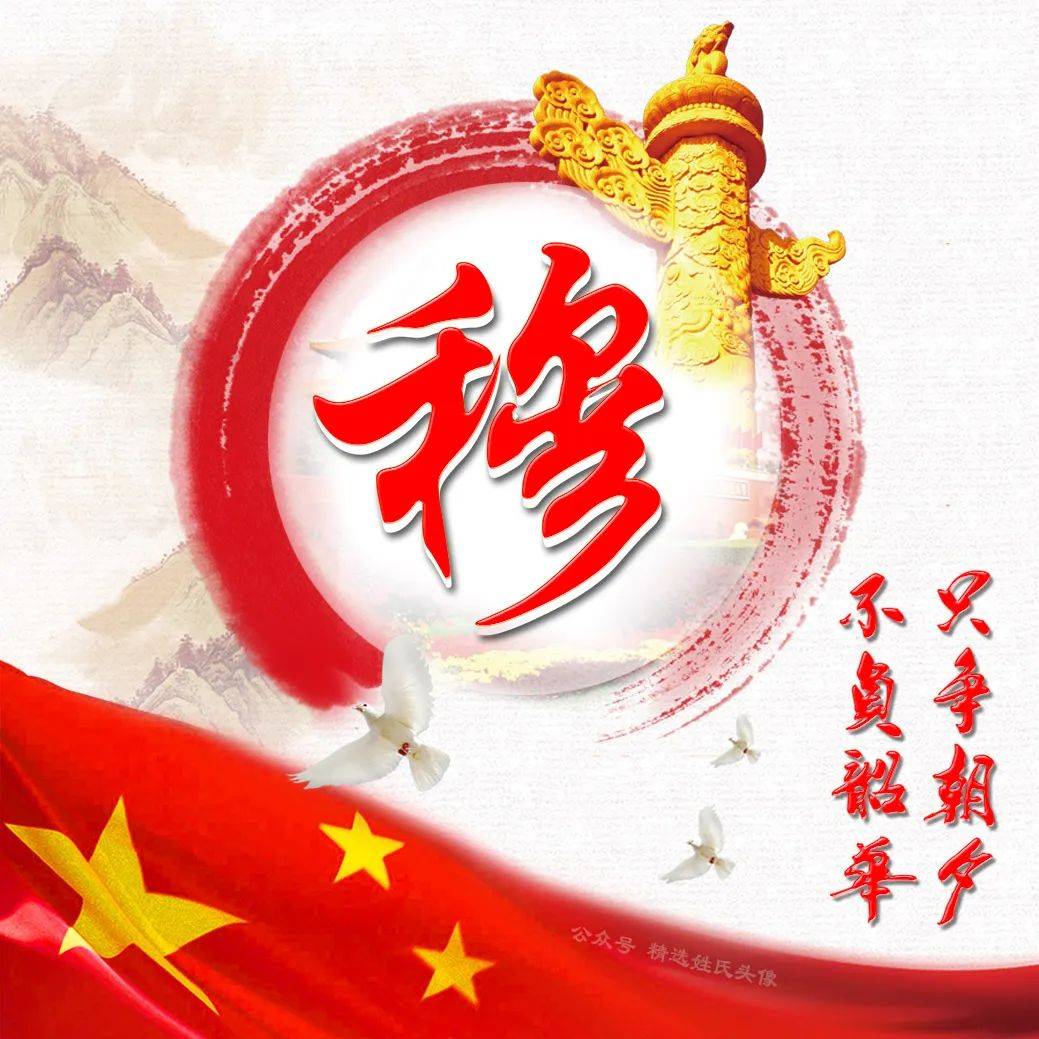 【姓氏头像】只争朝夕,不负韶华!
