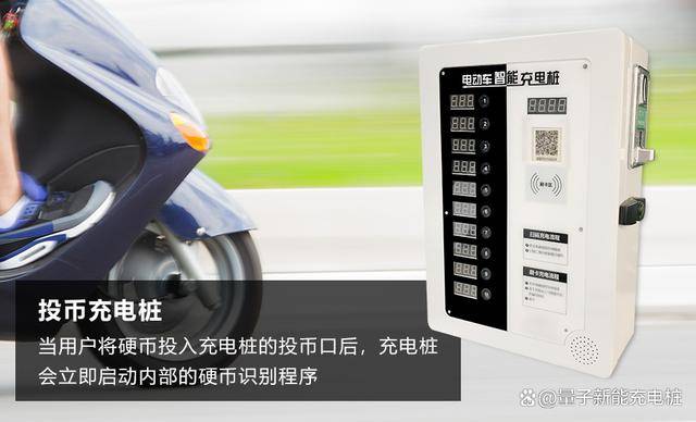 投币充电桩怎么用？_用户_过程_硬币