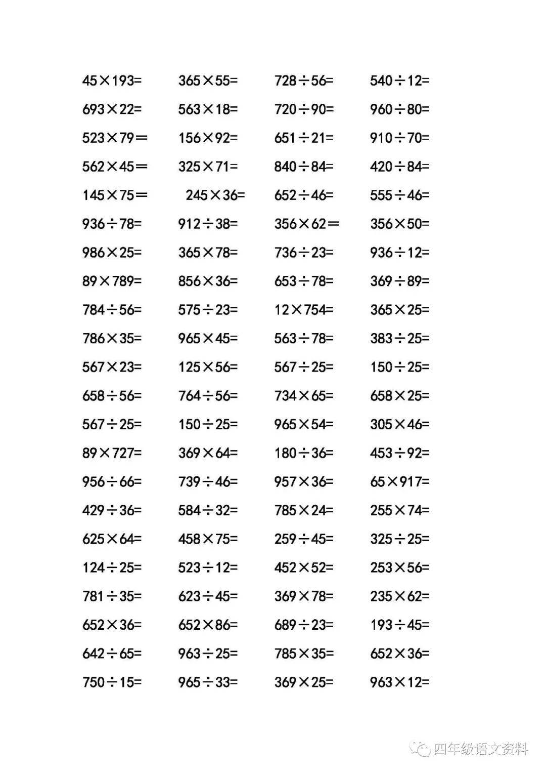 小学四年级上册竖式计算练习题400题240830