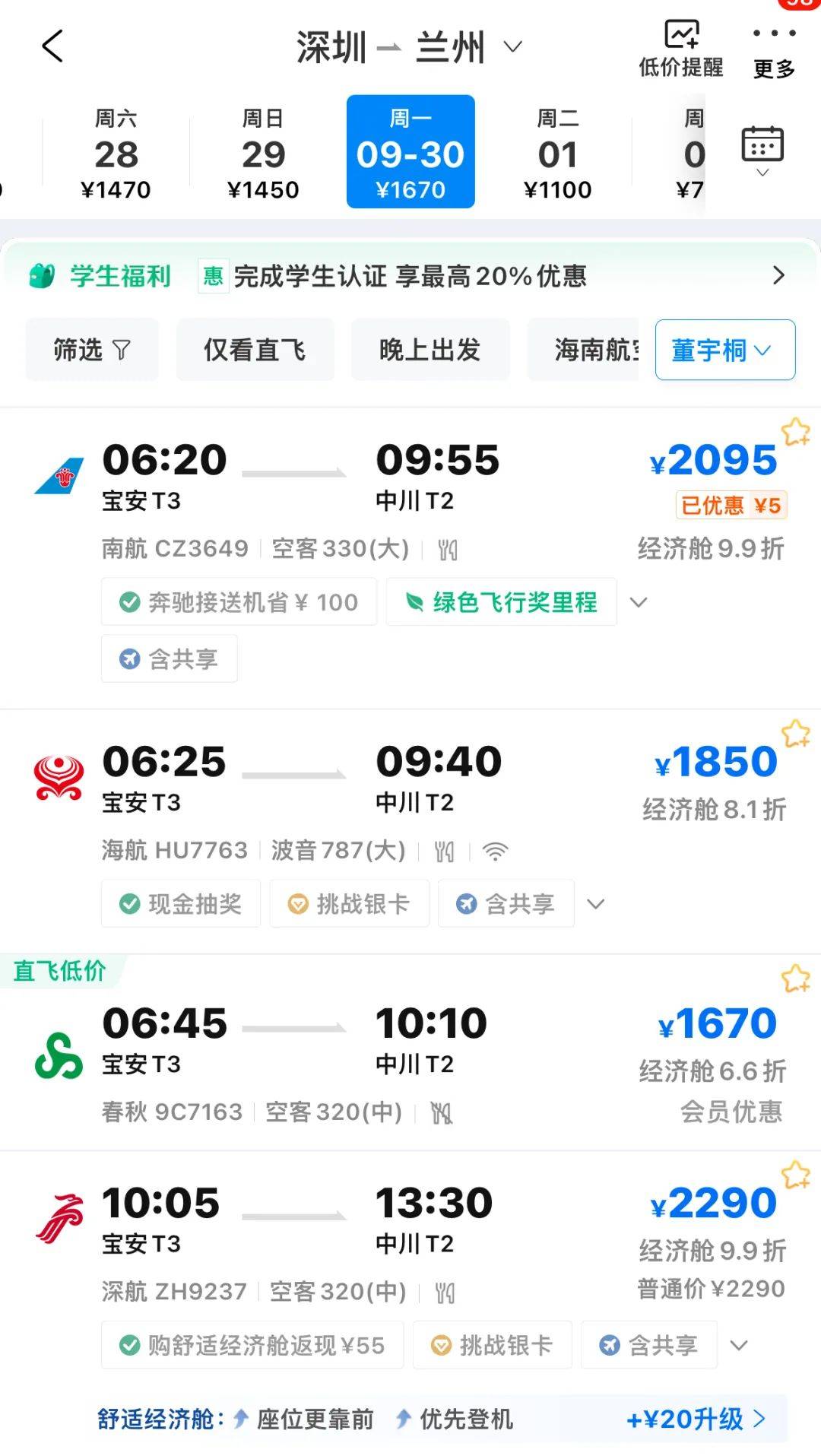 深圳_机票_旅游产品