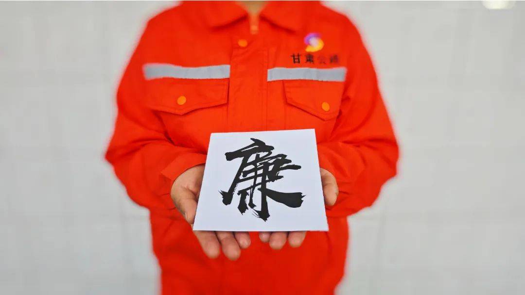 交通】"墨韵清风·廉润公路"主题廉洁书画摄影展③_中心_泾川_作品