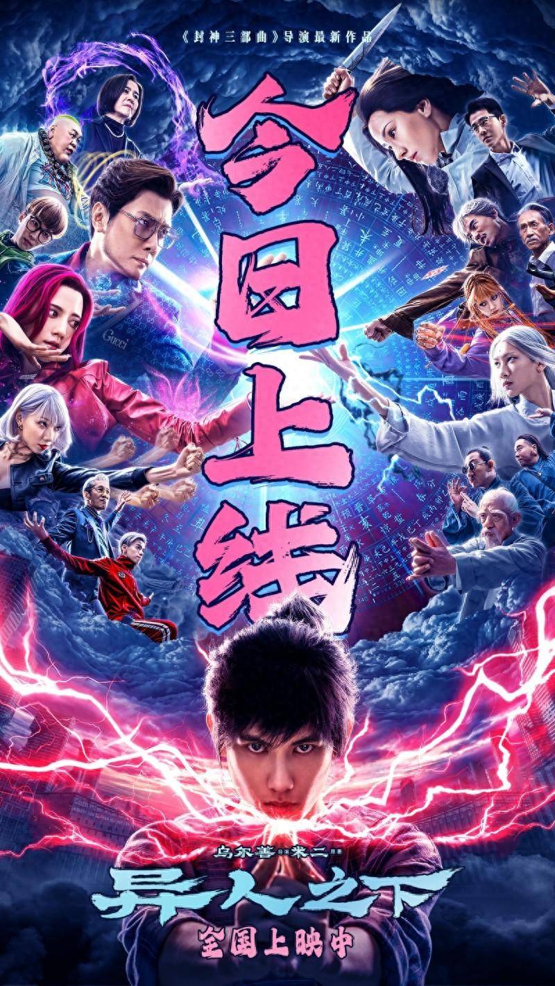 《异人之下》是中国电影创新的一次重要试错_乌尔善_技术_真人