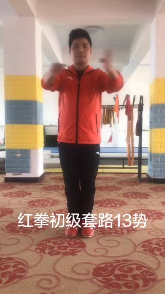 红拳初级套路13势带给大家希望大家喜欢