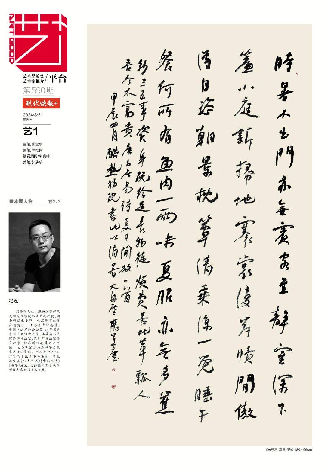 人物| 张磊：精妙笔墨，意在“离”“合”之间_江苏省_书法_cm