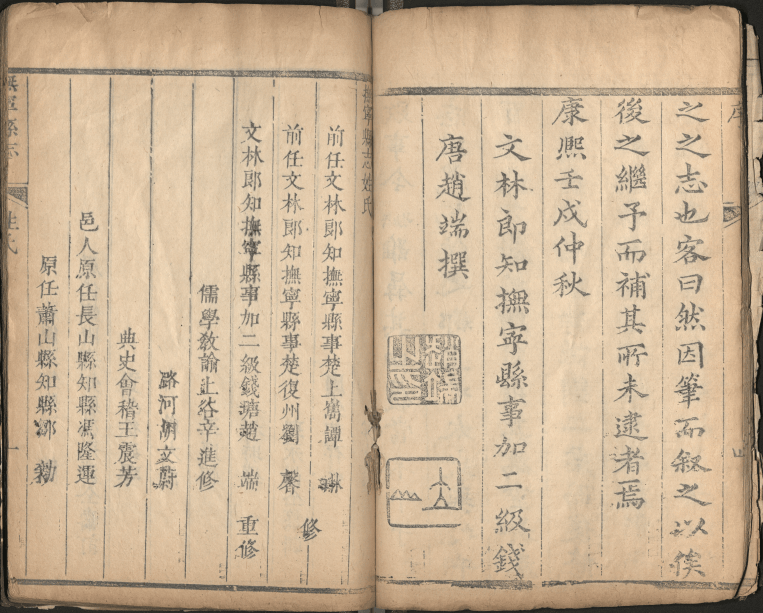 《抚宁县志》04▲左右双边,白口,线装,明万历二十九年(1601)刻本.