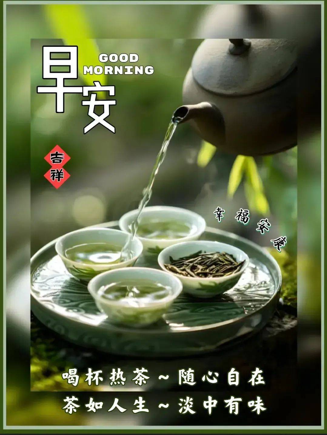 早安请用茶图片图片