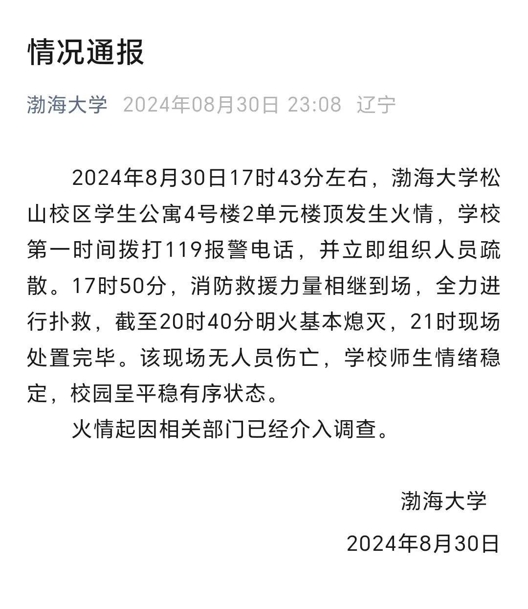 公安大学飞龙事件图片