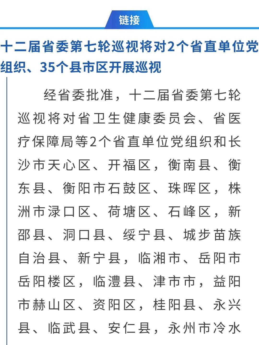 十二届省委第七轮巡视动员部署会议召开,将对2个省直单位党组织,35个