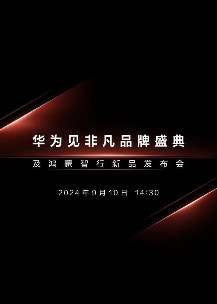 苹果华为发布会再度撞档：华为“Z 形态”折叠屏引强烈关注-华为发布会对比苹果的图片