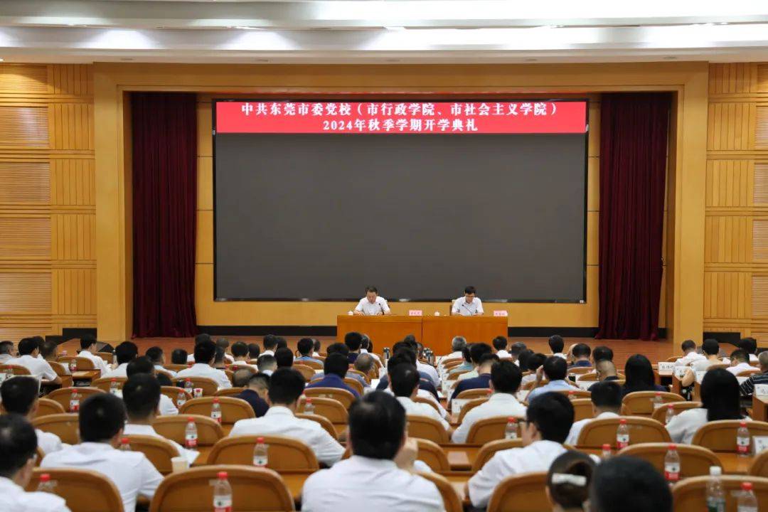 市委党校举行“一校两院”2024年秋季学期开学典礼_改革_工作_吴雪明