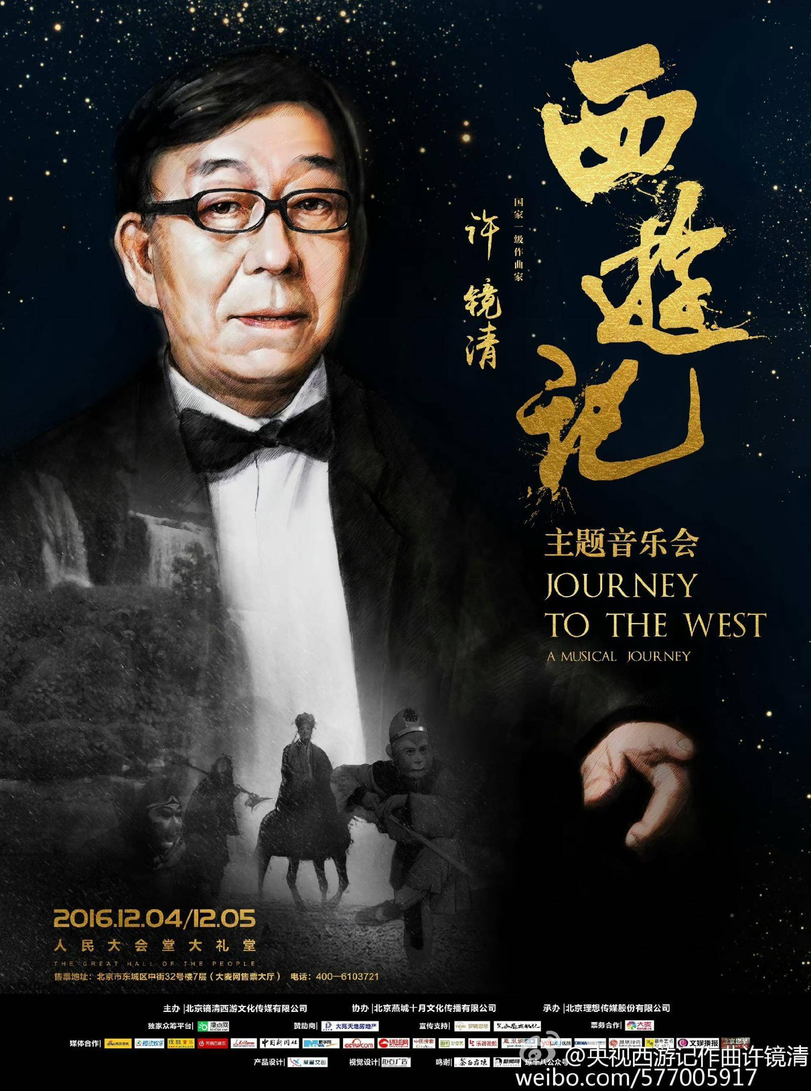 《云宫迅音》与"黑悟空"梦幻联动,82岁作曲家许镜清:我也想玩把游戏!