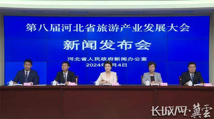 河北省政府新闻办召开第八届河北省旅游产业发展大会新闻发布会_活动_定州市_廊坊