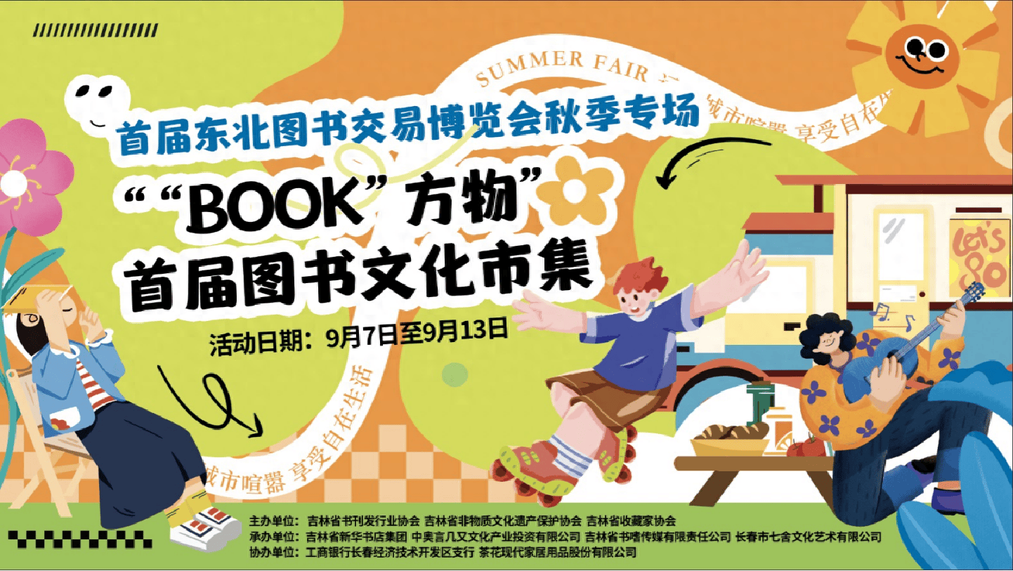 "book"方物图书文化市集来啦!