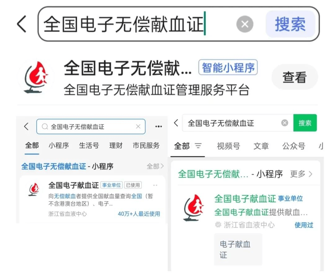 收藏丨如何申领“全国电子无偿献血证”?攻略来了→_页面_公示_无偿献血者