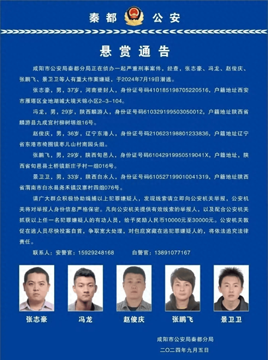 公安局悬赏通告图片