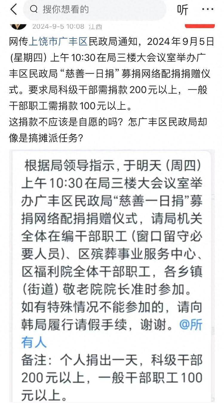 科级干部捐200元 上饶广丰民政回应 摊派慈善募捐 一般干部捐100元