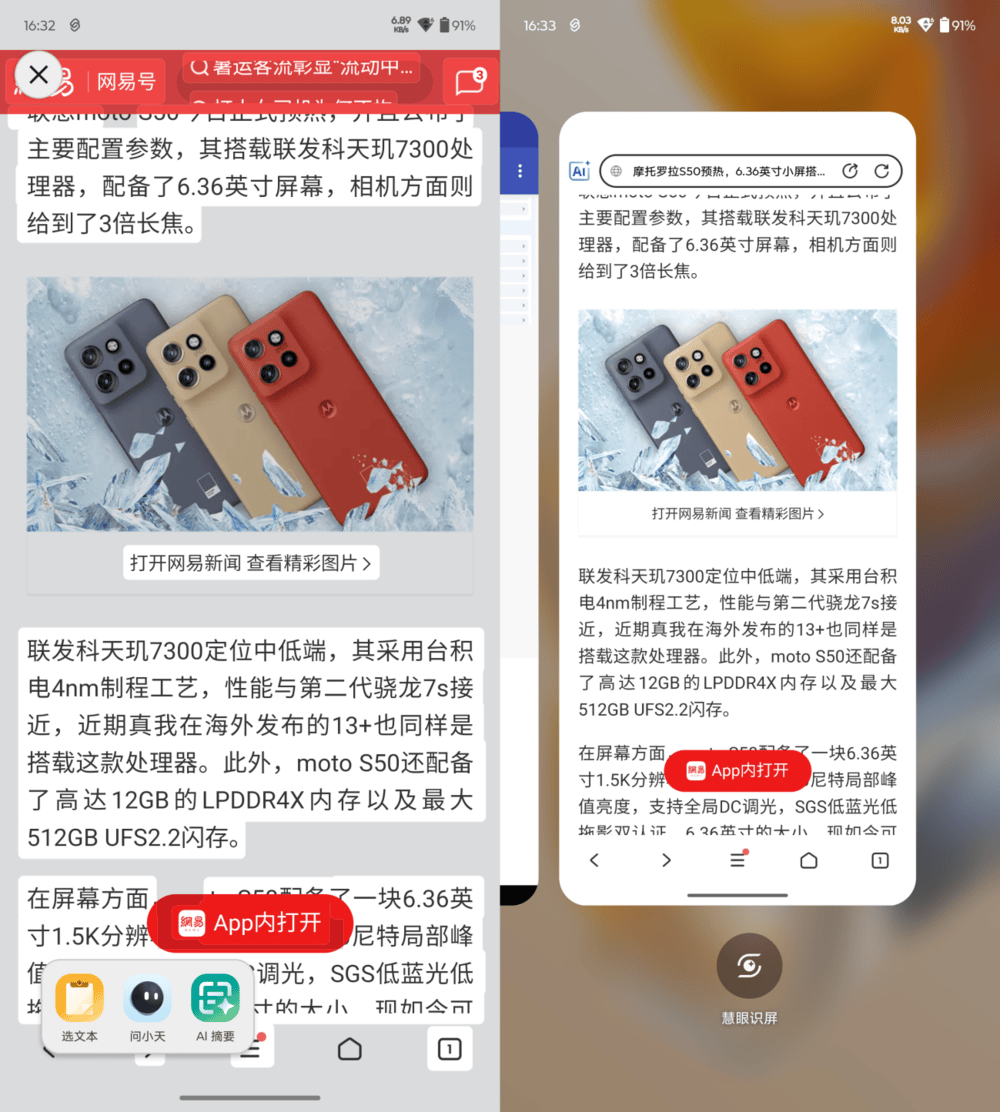 既有轻薄还有高颜值，小屏用户佳选：联想moto S50评测 