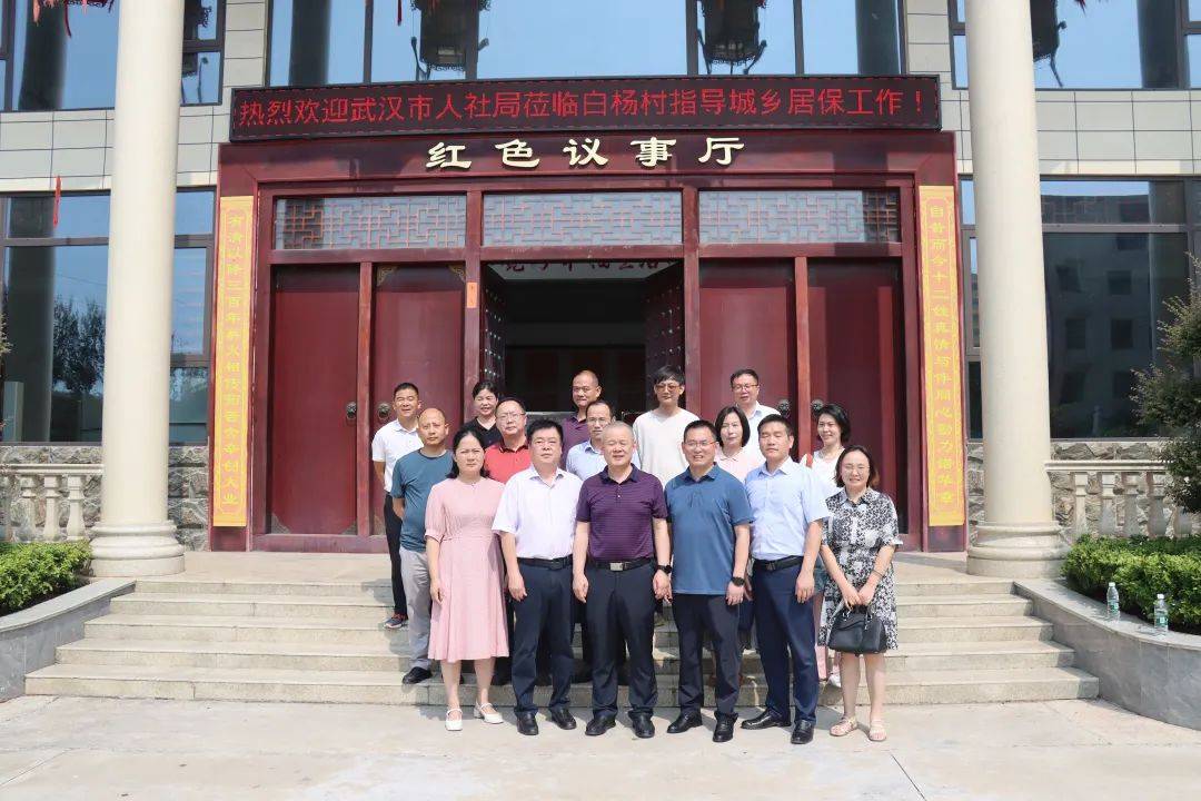 【调研交流】武汉市人社局来阳新调研交流城乡居保集体补助试点工作_白杨村_张卫