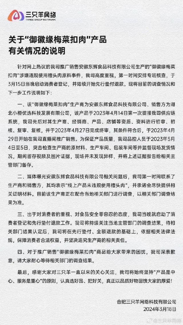 3·15“槽头肉事件”，三只羊未受任何相关部门处罚？合肥官方回应