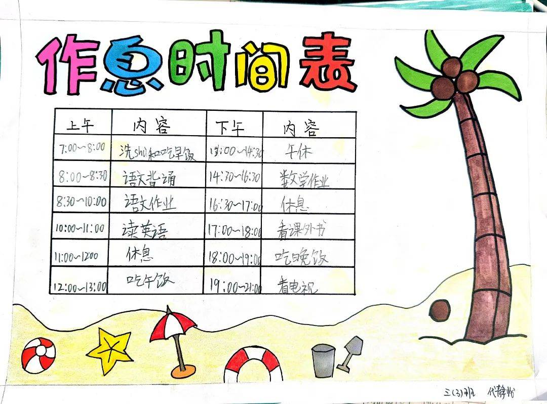 自制日晷手抄报图片