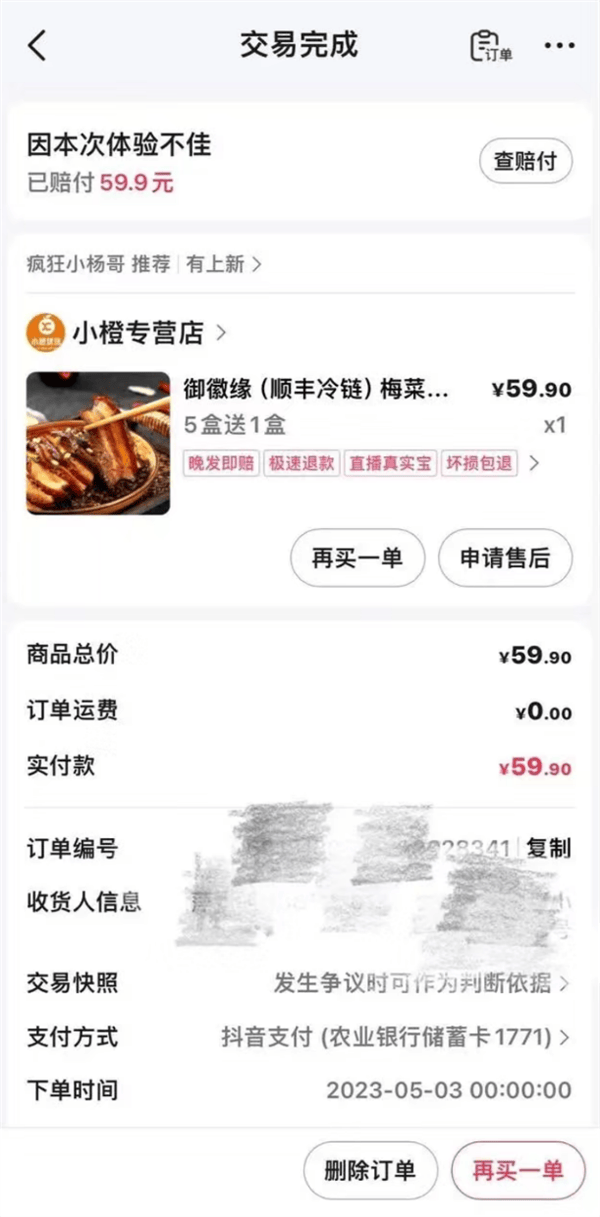 快手小店 退款图片