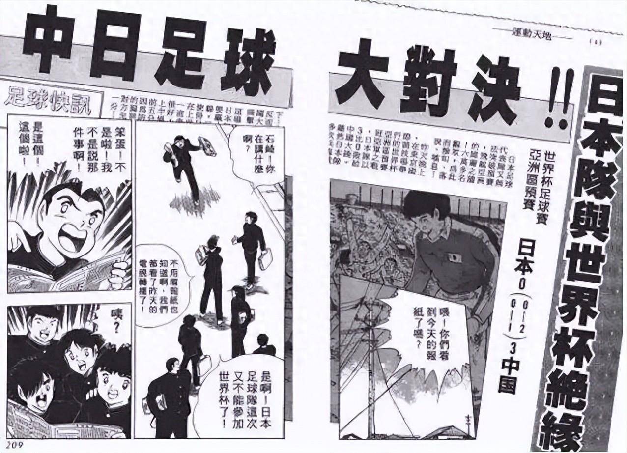 《足球小将》里强大的中国男足,让日本队患上"恐中症"_中国队_肖俊光
