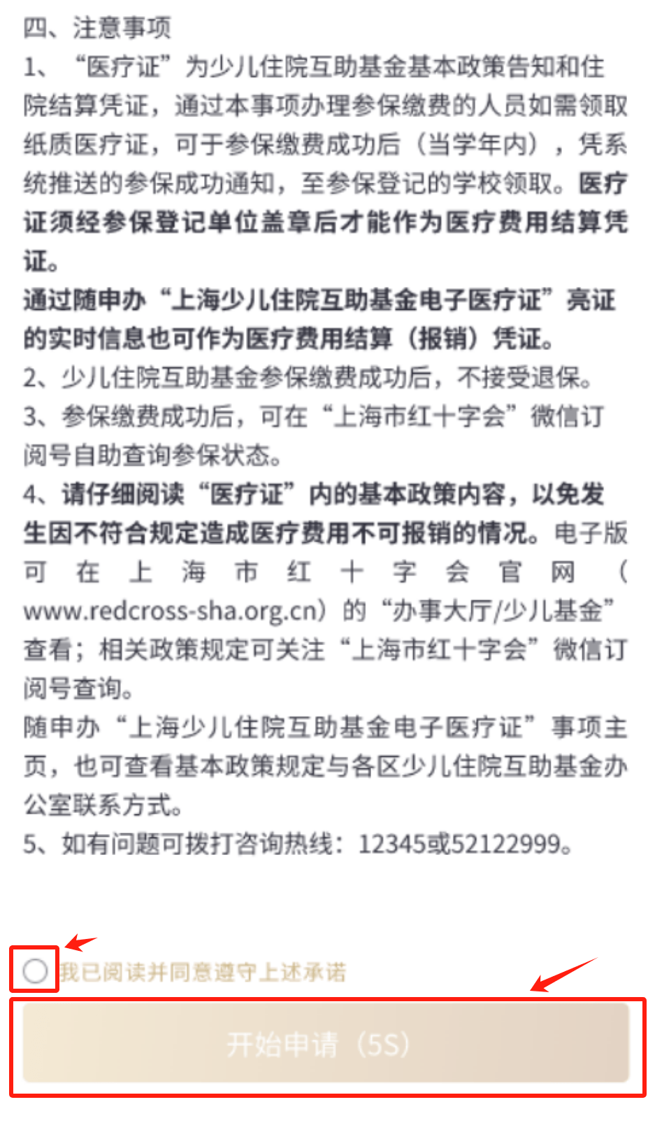 少儿住院互助基金集中参保缴费上随申办在线办理→