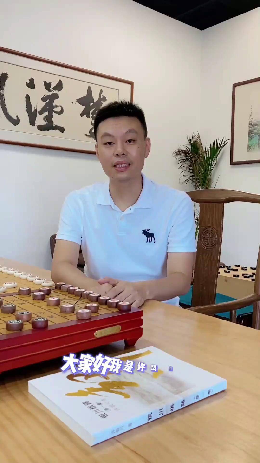 届时有精美礼品送给各位棋友,欢迎大家准时来看棋聊天哦～象棋 许银川