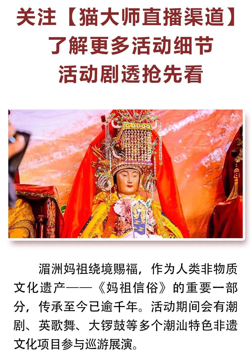湄洲妈祖绕境赐福,线路图攻略来袭!