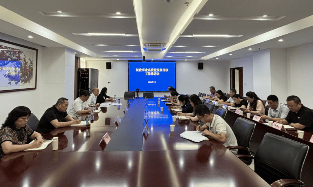 市民政局召开民政事业高质量发展考核工作推进会_包云祥_肖四军_会议