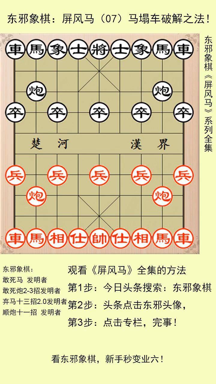 东邪象棋图片