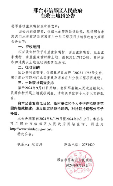 1785号文件,用于邢台市野沟门水库重建及宋家庄分洪工程项目建设