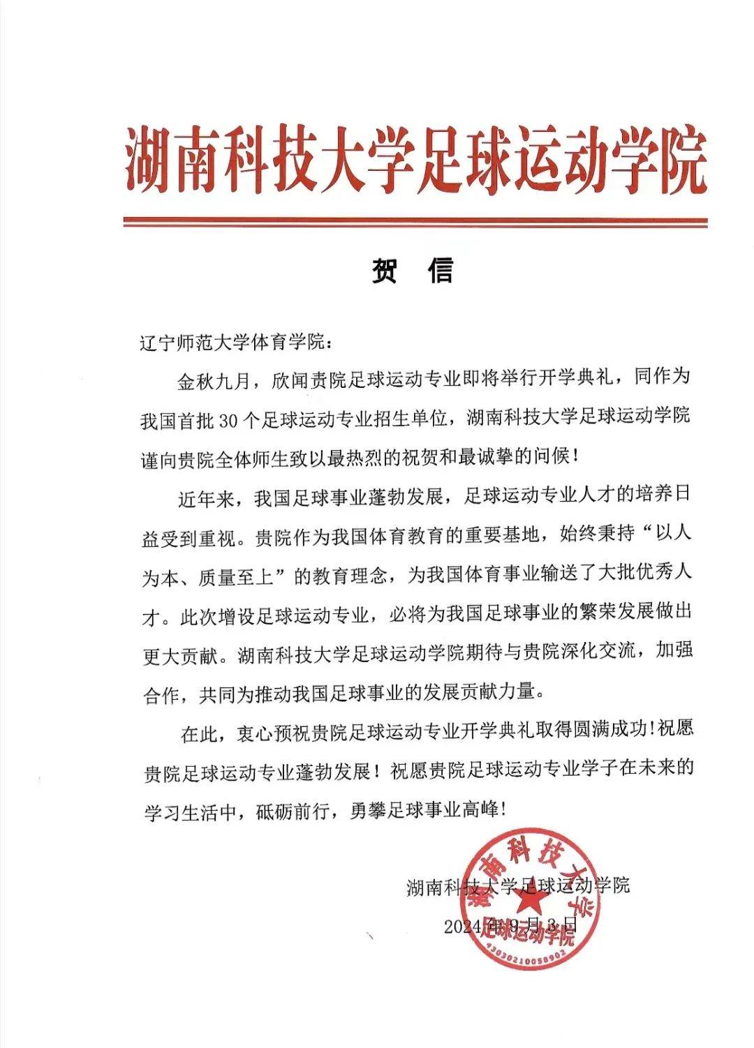 关于足球大学（足球大学有哪些大学）《足球 大学》