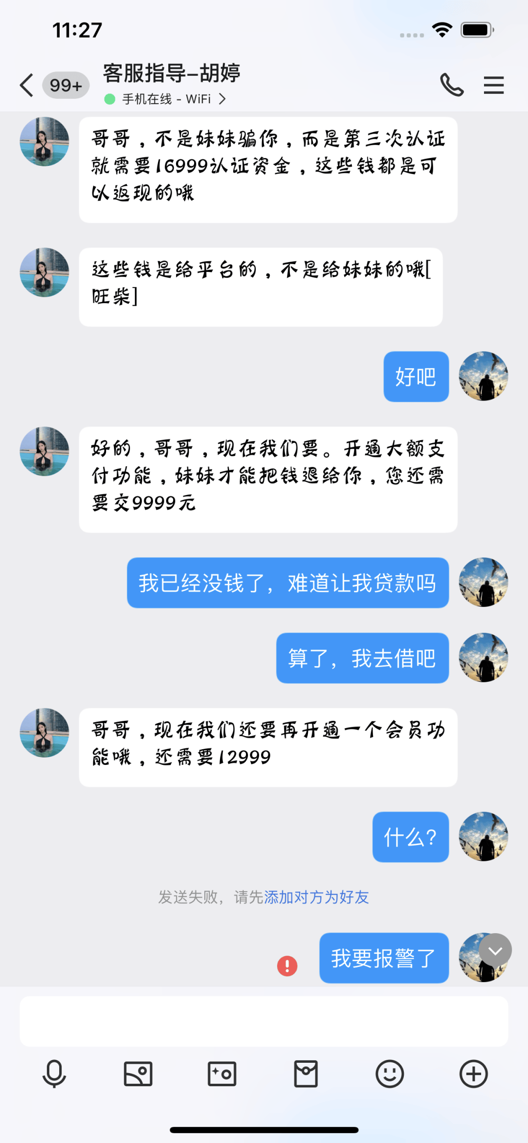 提供一个银行卡号并要求转账,实际是为了规避微信,支付宝等平台