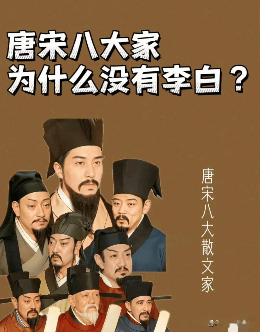 唐宋八大家为什么没有李白?