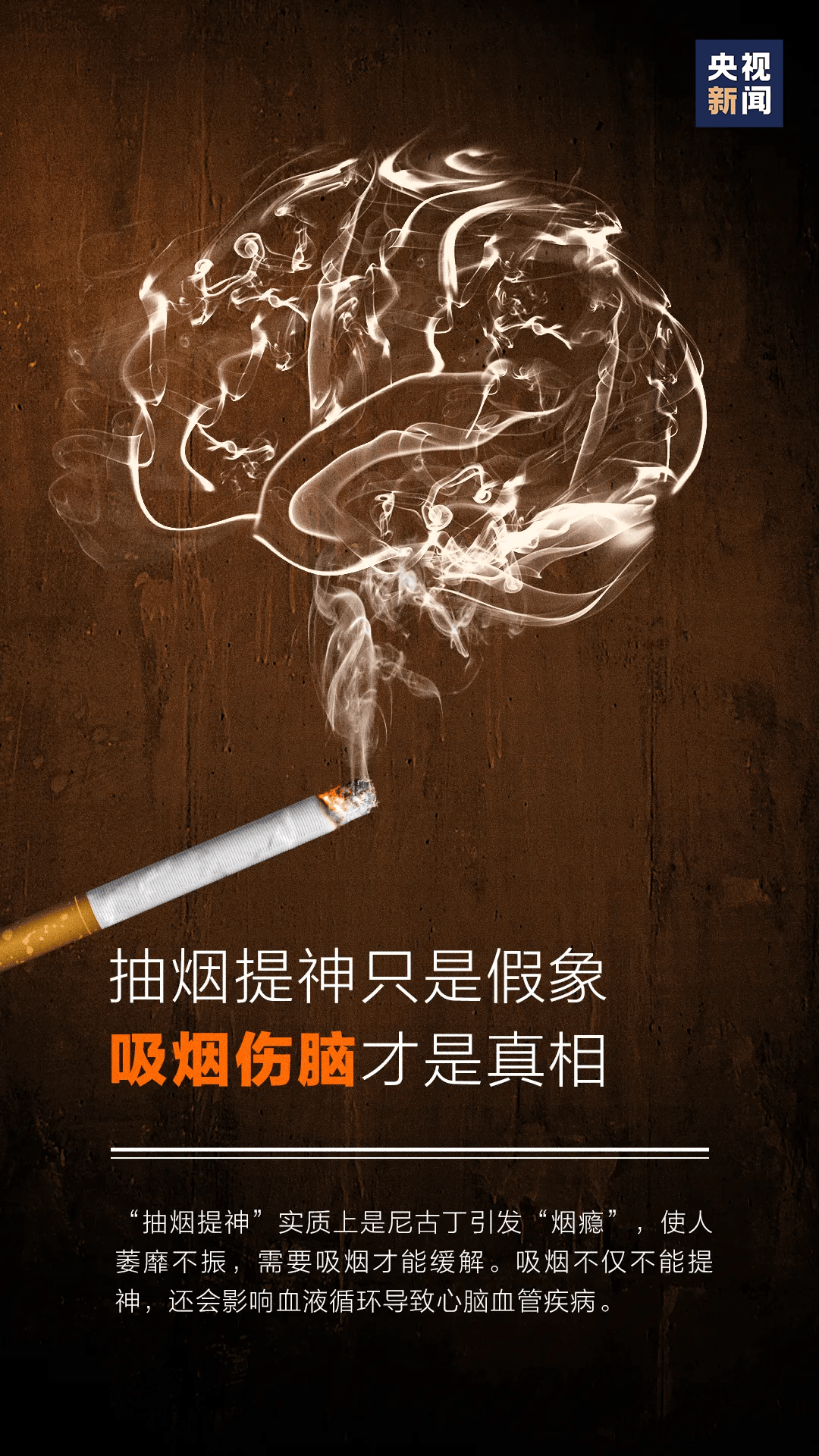 控烟宣传︱禁烟控烟知识宣传