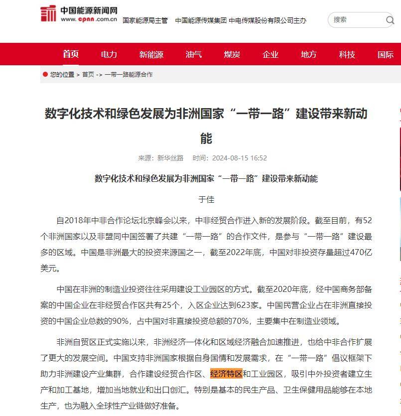 中国3600亿支持非洲,33国0关税,中国取代美国主导全球发展!