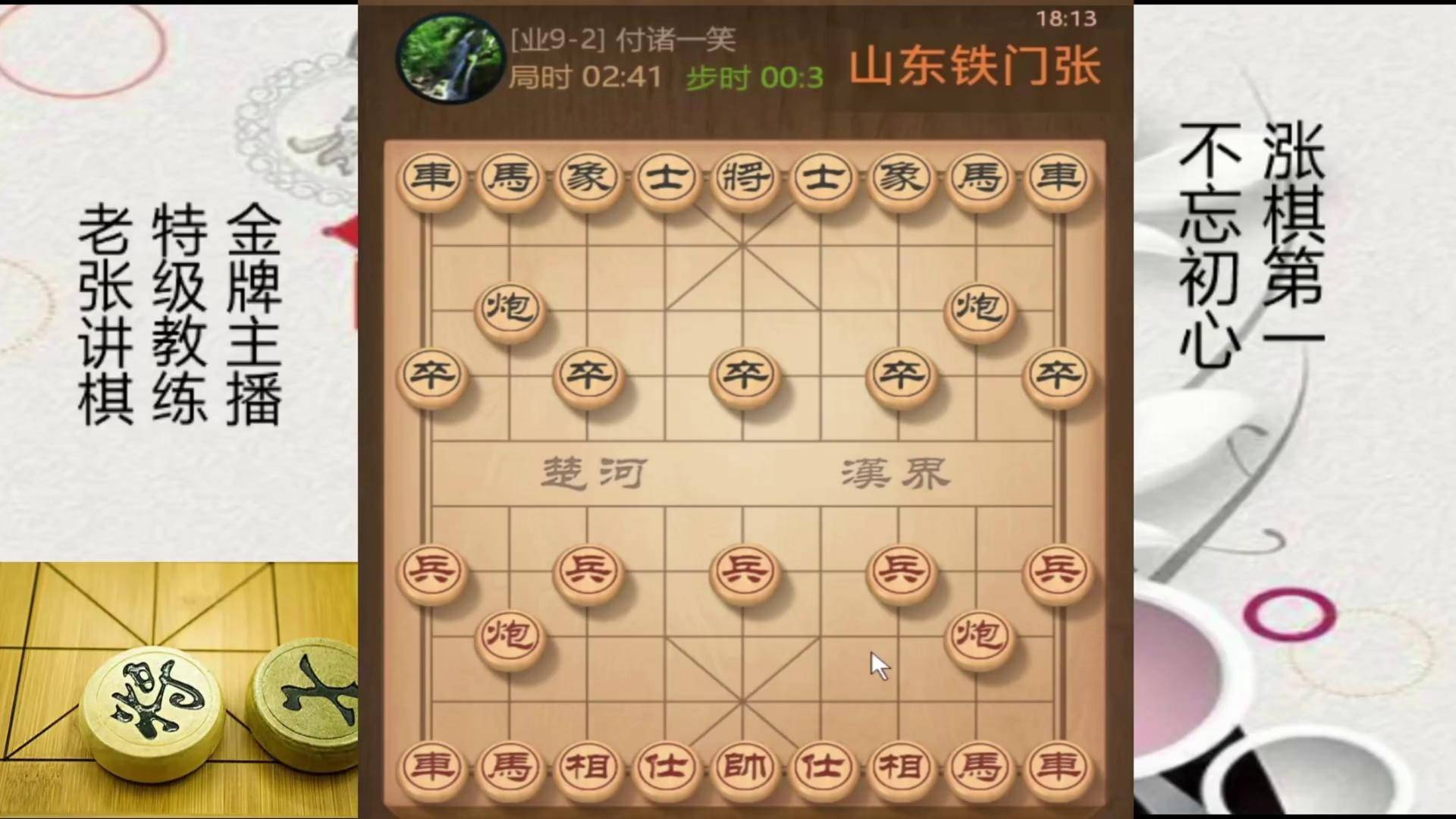 象棋倒挂金钩图片