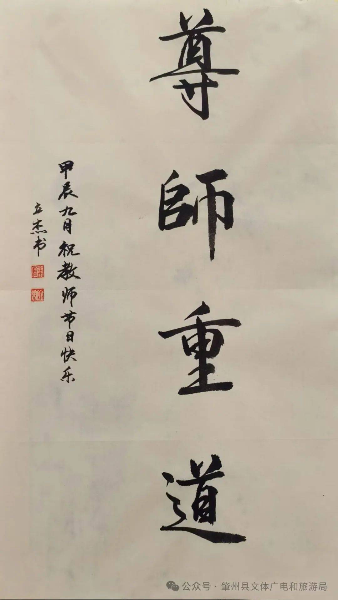 丹青颂师恩 匠心育桃李教师节书法展