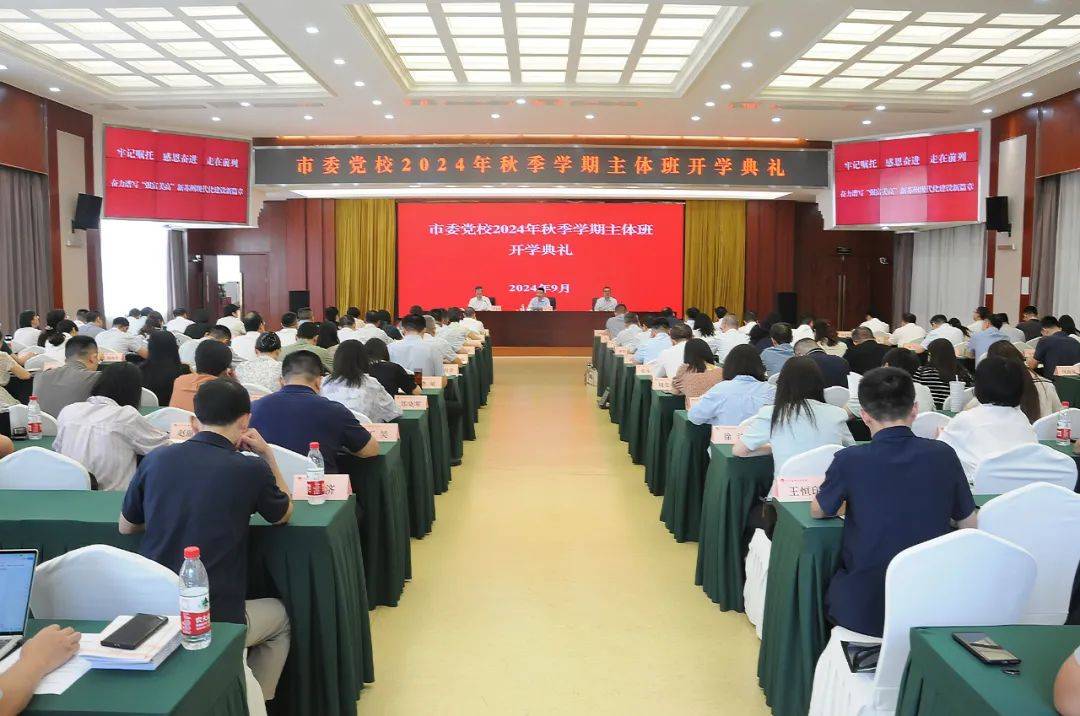 2024年秋季学期主体班开班_祁松_市委党校_改革